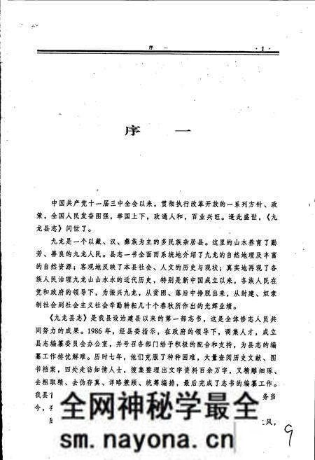 《九龙县志》.pdf电子版_四川省志预览图5 《九龙县志》.pdf电子版_四川省志预览图5
