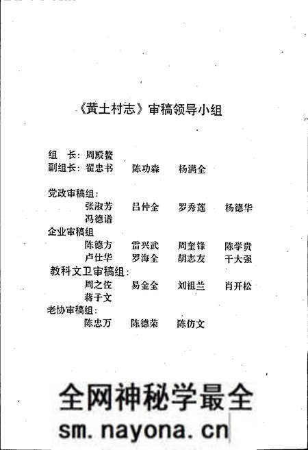 《黄土村志》.pdf电子版_四川省志预览图4 《黄土村志》.pdf电子版_四川省志预览图4