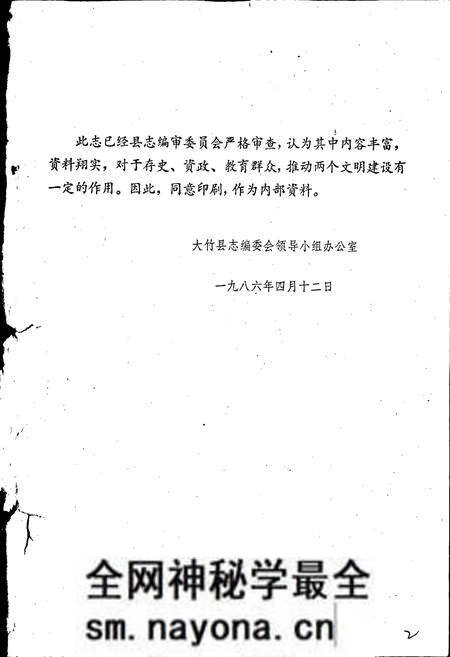 《大竹县粮食志》.pdf电子版_四川省志预览图2 《大竹县粮食志》.pdf电子版_四川省志预览图2
