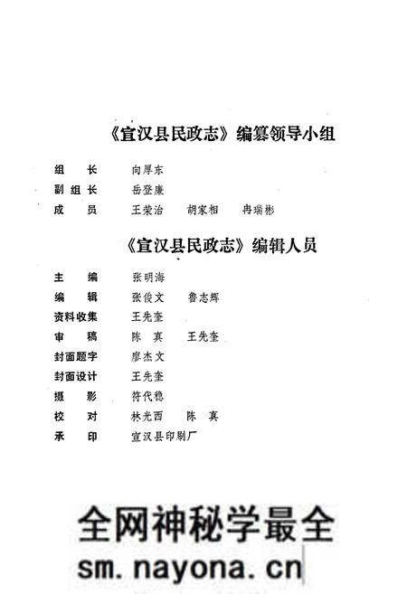《宣汉县民政志》.pdf电子版_四川省志预览图2