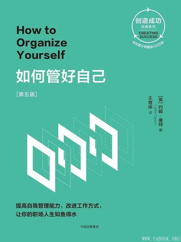 《如何管好自己:第五版》约翰·康特【文字版_PDF电子书_推荐】 《如何管好自己:第五版》封面图片