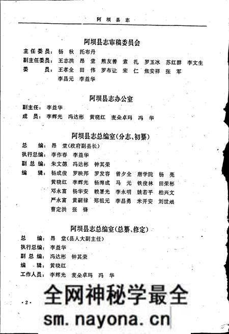 《阿坝县志》.pdf电子版_四川省志预览图5 《阿坝县志》.pdf电子版_四川省志预览图5