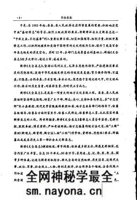 《天全县志》.pdf电子版_四川省志预览图5 《天全县志》.pdf电子版_四川省志预览图5