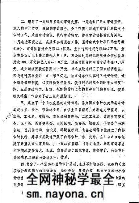 《乐至县审计志》.pdf电子版_四川省志预览图3