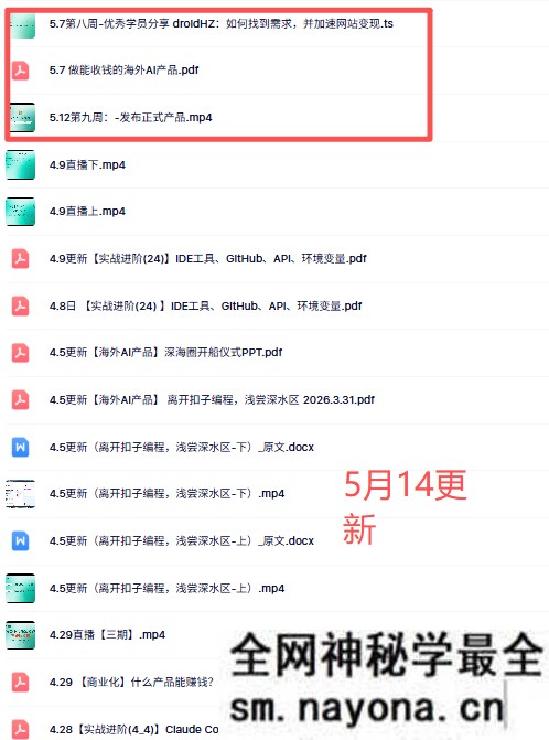 刘小排深海圈ai编程第三期2026年5月14日(价值4999元)