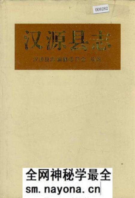 《汉源县志》.pdf电子版_四川省志预览图