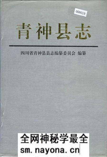 《青神县志》.pdf电子版_四川省志预览图 《青神县志》.pdf电子版_四川省志预览图