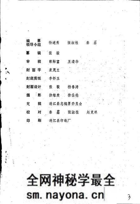 《通江妇运志》.pdf电子版_四川省志预览图3