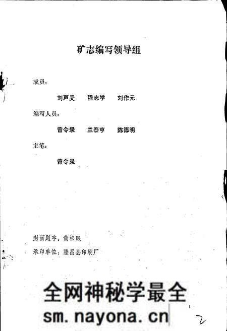 《隆昌县白水滩煤矿志》.pdf电子版_四川省志预览图4 《隆昌县白水滩煤矿志》.pdf电子版_四川省志预览图4