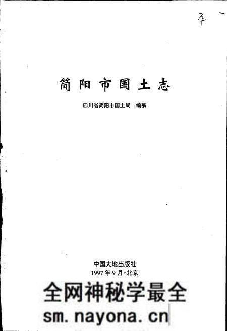 《简阳市国土志》.pdf电子版_四川省志预览图1
