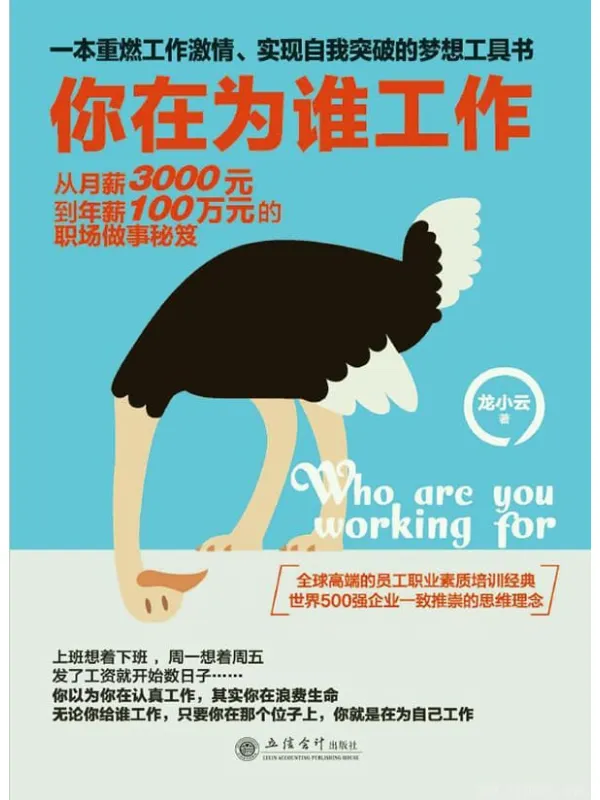 《你在为谁工作》封面图片