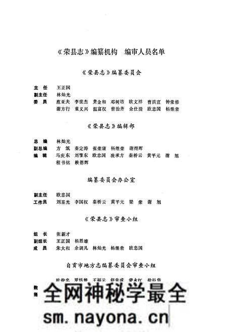 《荣县志》.pdf电子版_四川省志预览图2