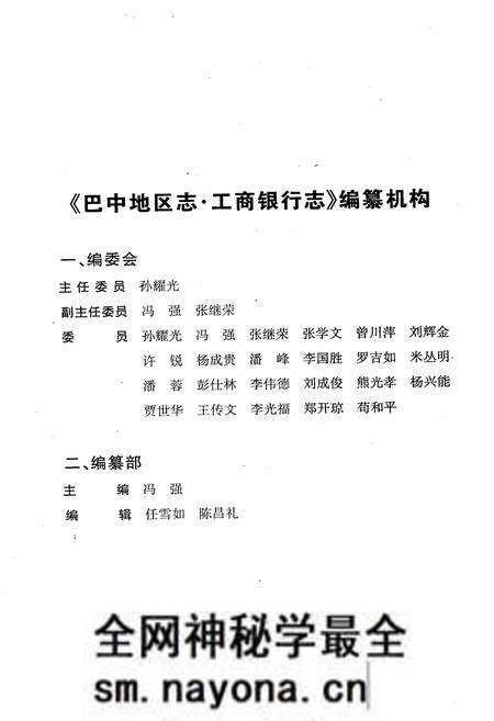 《巴中地区志 工商银行志》.pdf电子版_四川省志预览图5 《巴中地区志 工商银行志》.pdf电子版_四川省志预览图5