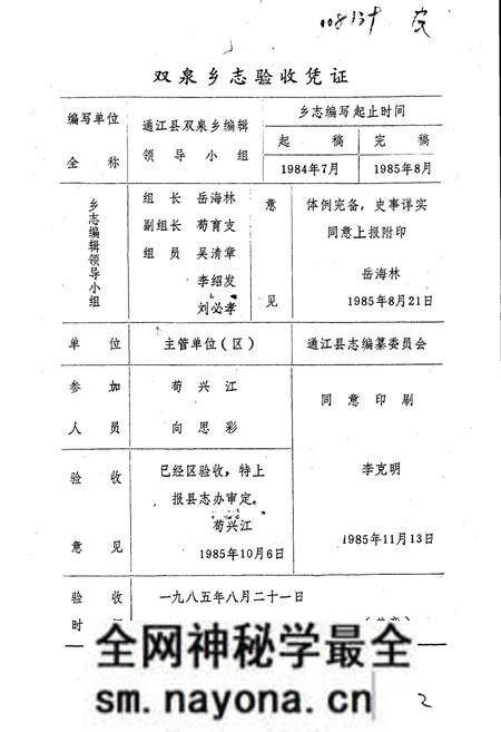 《双泉乡志》.pdf电子版_四川省志预览图2 《双泉乡志》.pdf电子版_四川省志预览图2