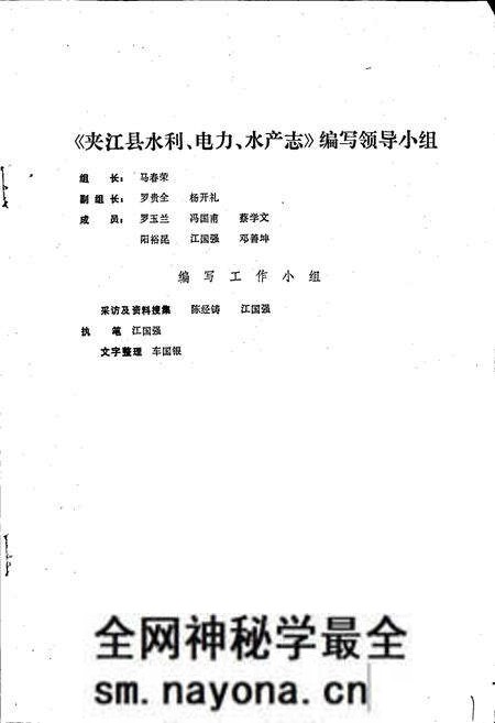 《夹江县水利电力志》.pdf电子版_四川省志预览图2 《夹江县水利电力志》.pdf电子版_四川省志预览图2