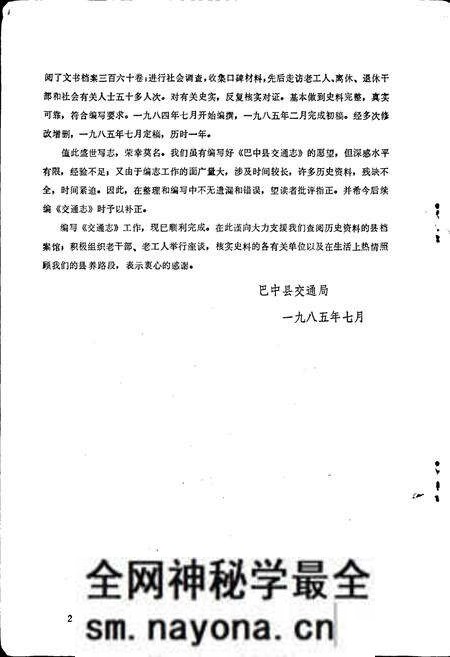 《巴中县交通志》.pdf电子版_四川省志预览图2 《巴中县交通志》.pdf电子版_四川省志预览图2
