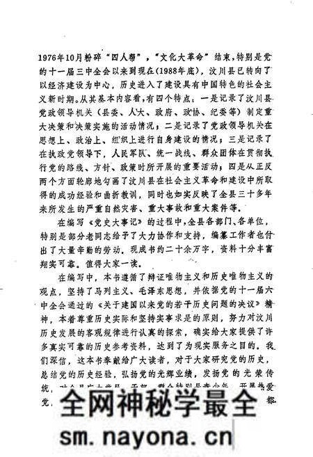 《中共汶川县党史大事记》.pdf电子版_四川省志预览图5 《中共汶川县党史大事记》.pdf电子版_四川省志预览图5