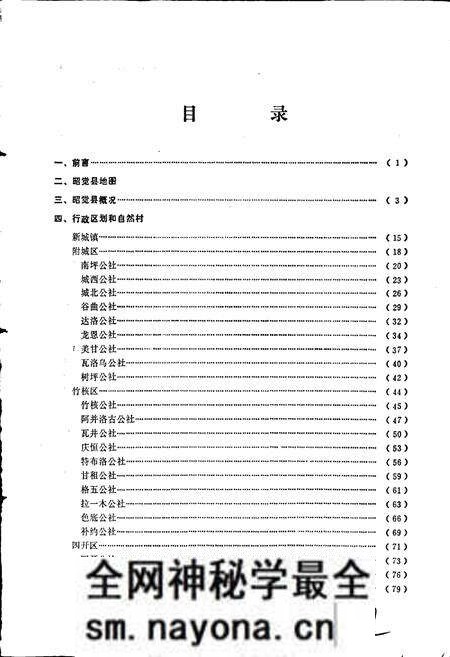 《四川省凉山彝族自治州昭觉县地名录》.pdf电子版_四川省志预览图3