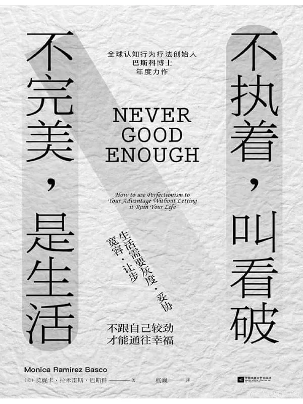 《不执着，叫看破  不完美，是生活》封面图片