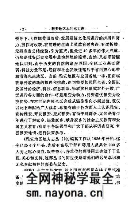 《雅安地区水利电力志》.pdf电子版_四川省志预览图5 《雅安地区水利电力志》.pdf电子版_四川省志预览图5