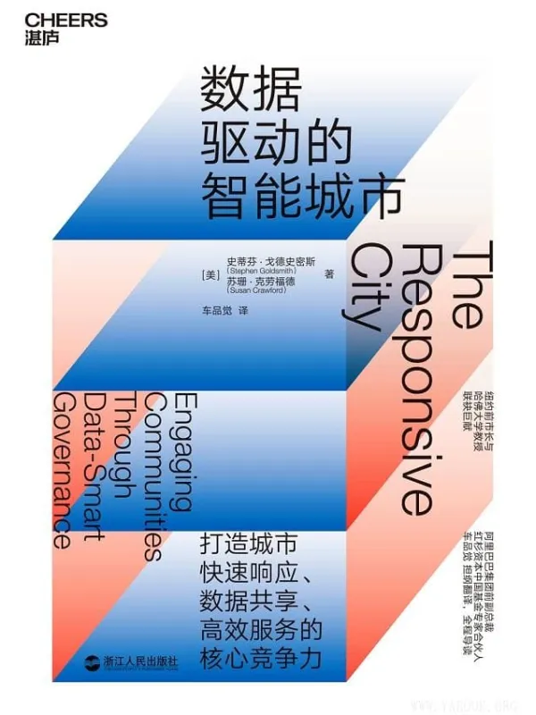 《数据驱动的智能城市》封面图片