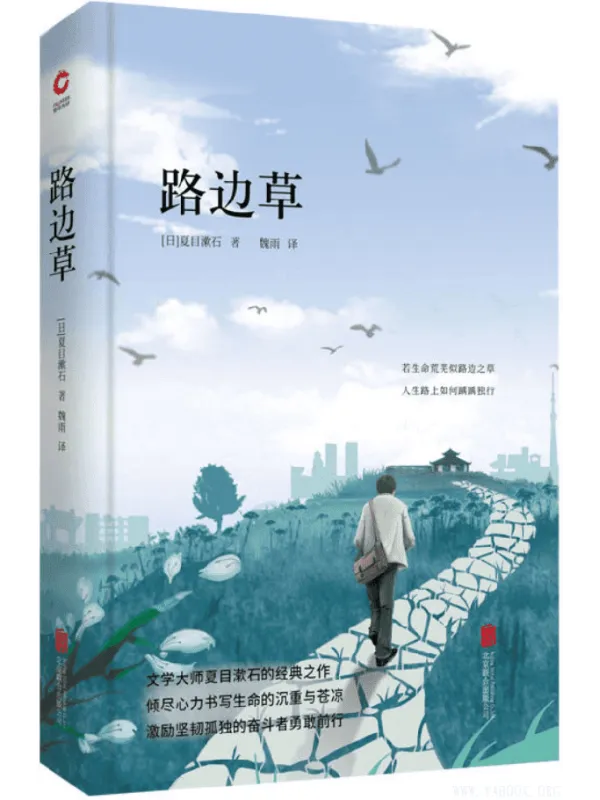 《路边草》封面图片