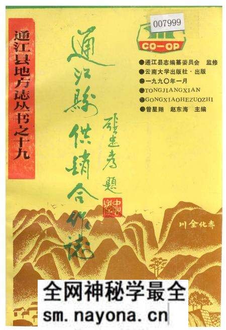 《通江县供销合作志》.pdf电子版_四川省志预览图