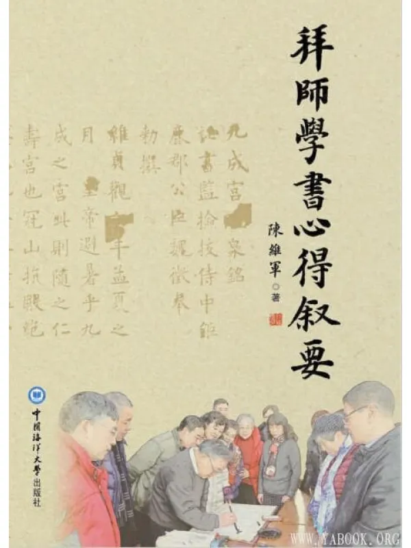 《拜师学书心得叙要》封面图片