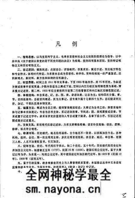 《内江地区人事志》.pdf电子版_四川省志预览图4 《内江地区人事志》.pdf电子版_四川省志预览图4