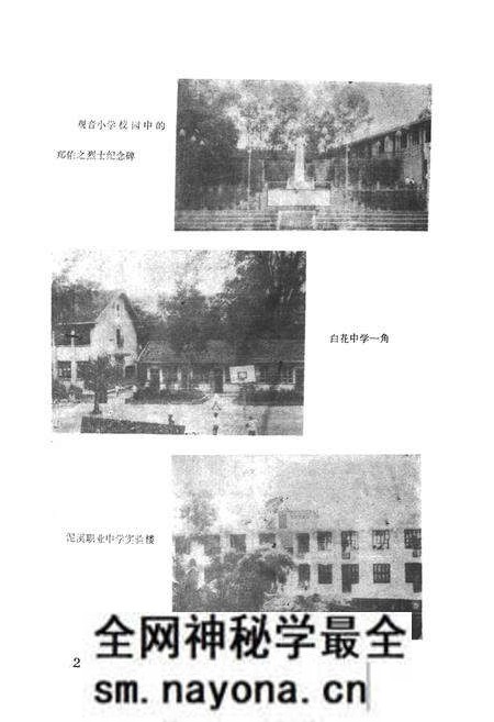 《宜宾县教育志》.pdf电子版_四川省志预览图2