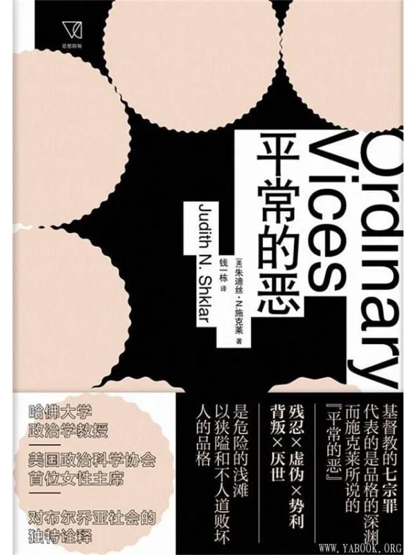 《平常的恶》封面图片