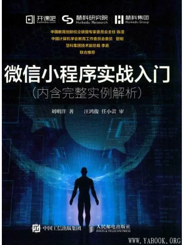 《微信小程序实战入门（内含完整实例解析）》封面图片