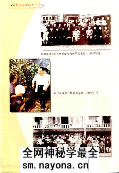 《乐山市志 上》.pdf电子版_四川省志预览图4 《乐山市志 上》.pdf电子版_四川省志预览图4