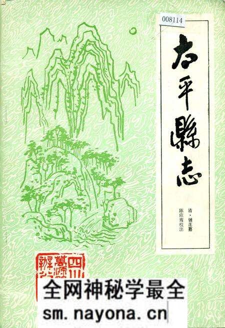《太平县志》.pdf电子版_四川省志预览图 《太平县志》.pdf电子版_四川省志预览图