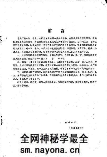《夹江县水利电力志》.pdf电子版_四川省志预览图1 《夹江县水利电力志》.pdf电子版_四川省志预览图1