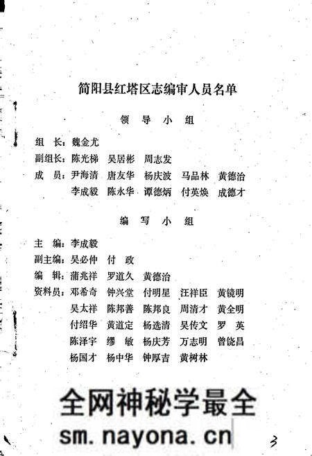 《简阳县红塔区志》.pdf电子版_四川省志预览图3 《简阳县红塔区志》.pdf电子版_四川省志预览图3