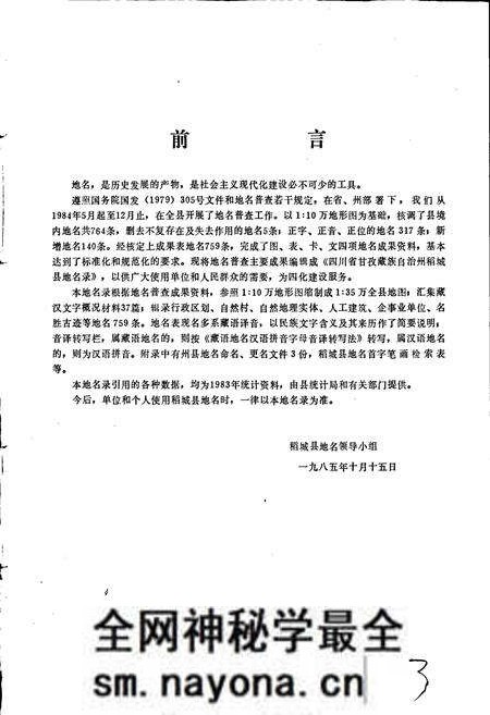 《四川省甘孜藏族自治州稻城县地名录》.pdf电子版_四川省志预览图4 《四川省甘孜藏族自治州稻城县地名录》.pdf电子版_四川省志预览图4
