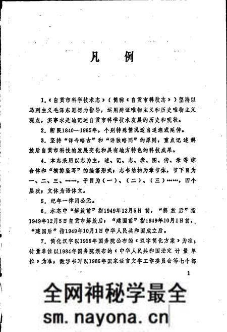 《自贡市科学技术志》.pdf电子版_四川省志预览图5