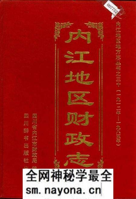 《内江地区财政志》.pdf电子版_四川省志预览图 《内江地区财政志》.pdf电子版_四川省志预览图
