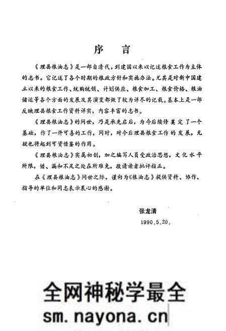 《四川省理县粮油志》.pdf电子版_四川省志预览图3 《四川省理县粮油志》.pdf电子版_四川省志预览图3