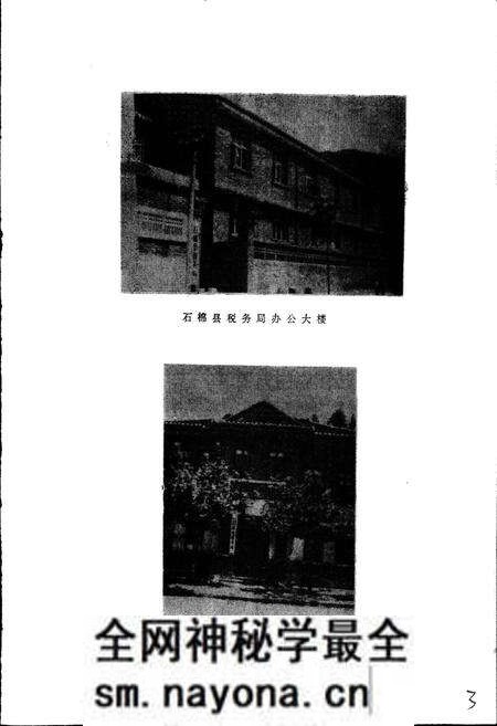 《石棉县税务志》.pdf电子版_四川省志预览图3