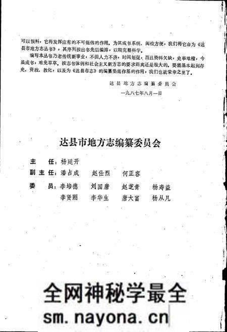 《达县市卫生志》.pdf电子版_四川省志预览图4 《达县市卫生志》.pdf电子版_四川省志预览图4