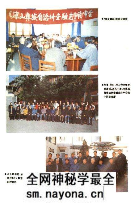 《凉山彝族自治州金融志》.pdf电子版_四川省志预览图3 《凉山彝族自治州金融志》.pdf电子版_四川省志预览图3
