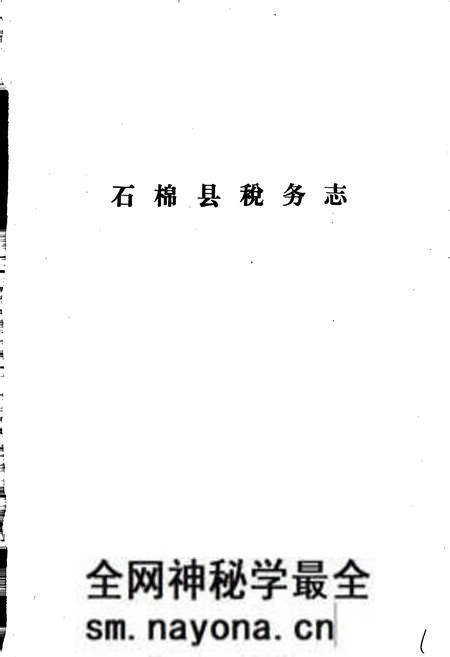 《石棉县税务志》.pdf电子版_四川省志预览图1