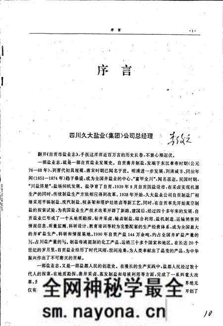 《自贡市盐业志》.pdf电子版_四川省志预览图5 《自贡市盐业志》.pdf电子版_四川省志预览图5