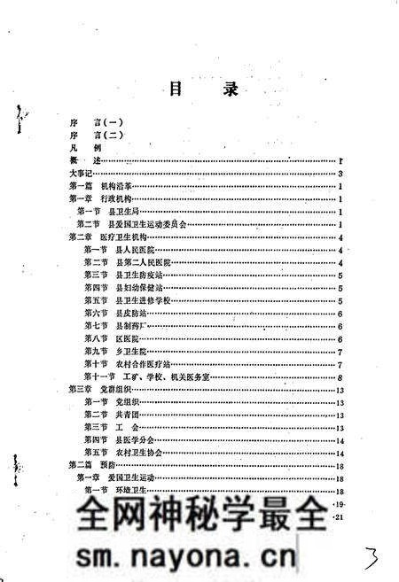 《美姑县卫生志》.pdf电子版_四川省志预览图3