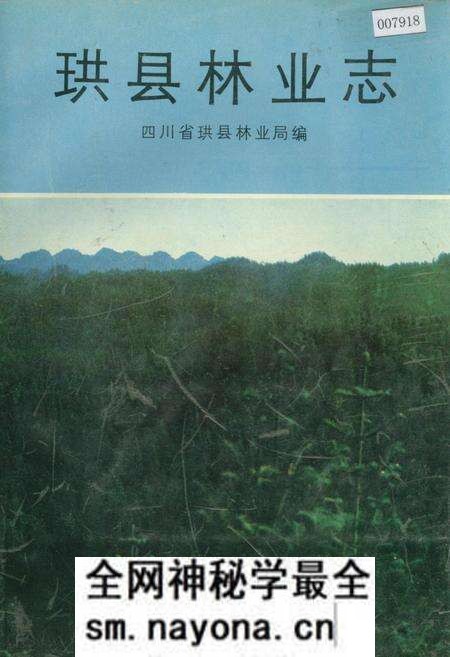 《珙县林业志》.pdf电子版_四川省志预览图