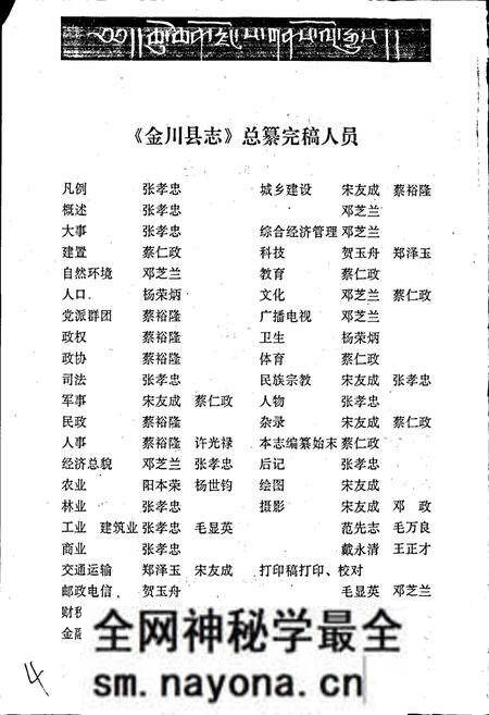 《金川县志》.pdf电子版_四川省志预览图4