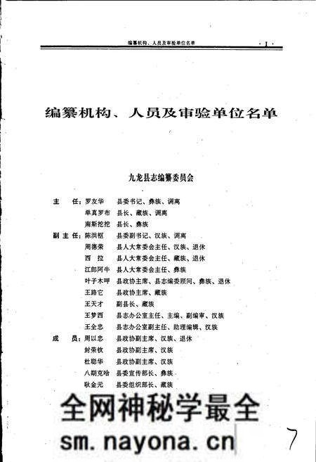 《九龙县志》.pdf电子版_四川省志预览图2 《九龙县志》.pdf电子版_四川省志预览图2