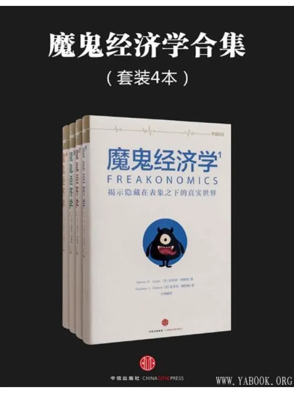 《魔鬼经济学》封面图片